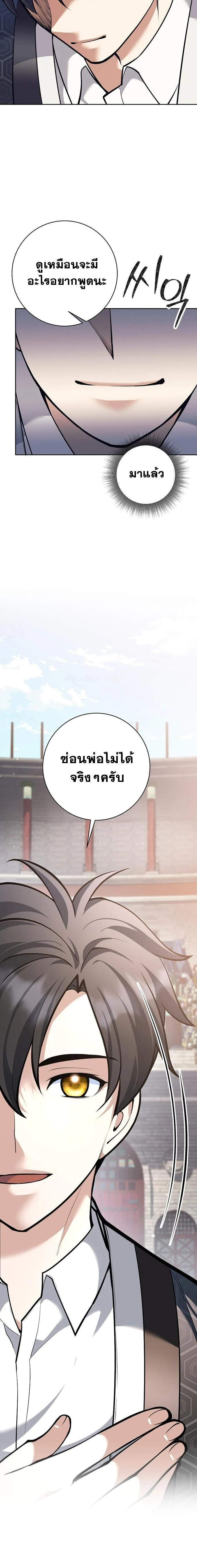 The Illegitimate Who Devours Weapons บุตรนอกสมรส ผู้กลืนกินอาวุธ ตอนที่ 43 page 15