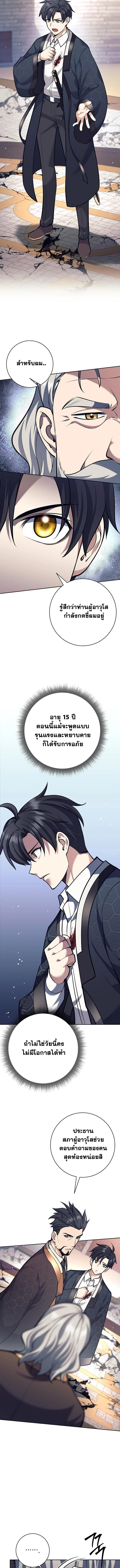 The Illegitimate Who Devours Weapons บุตรนอกสมรส ผู้กลืนกินอาวุธ ตอนที่ 44 page 2