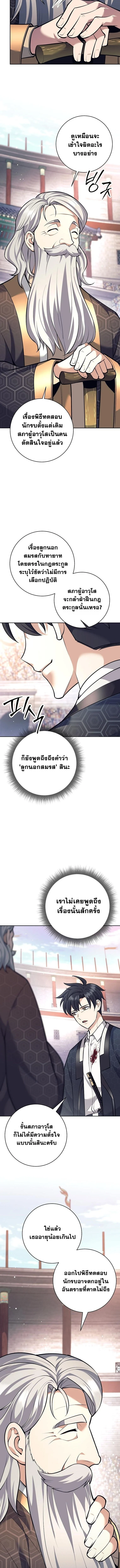 The Illegitimate Who Devours Weapons บุตรนอกสมรส ผู้กลืนกินอาวุธ ตอนที่ 44 page 3