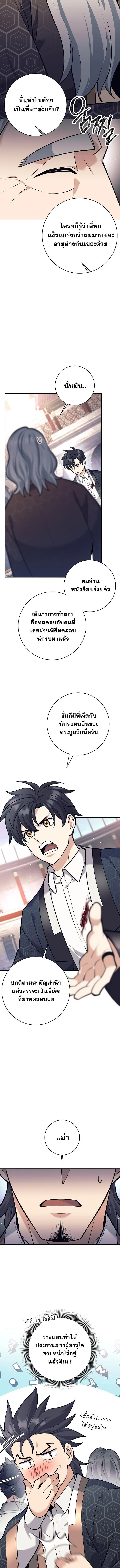 The Illegitimate Who Devours Weapons บุตรนอกสมรส ผู้กลืนกินอาวุธ ตอนที่ 44 page 4