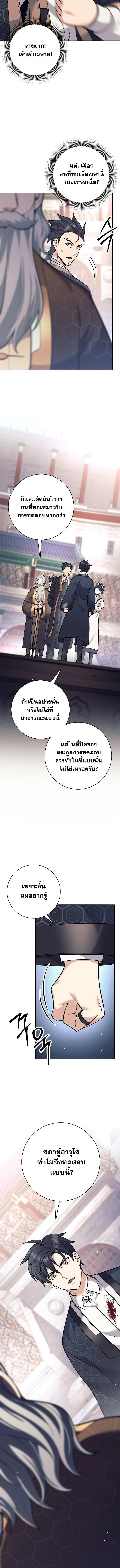 The Illegitimate Who Devours Weapons บุตรนอกสมรส ผู้กลืนกินอาวุธ ตอนที่ 44 page 5