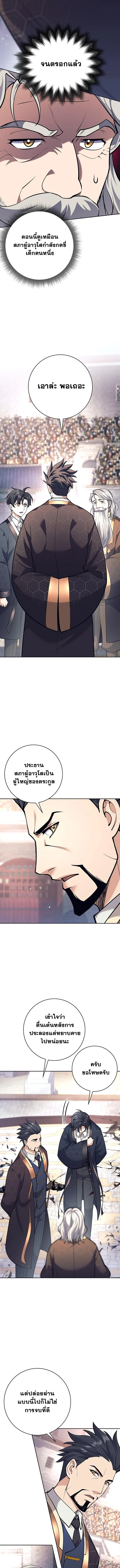 The Illegitimate Who Devours Weapons บุตรนอกสมรส ผู้กลืนกินอาวุธ ตอนที่ 44 page 6