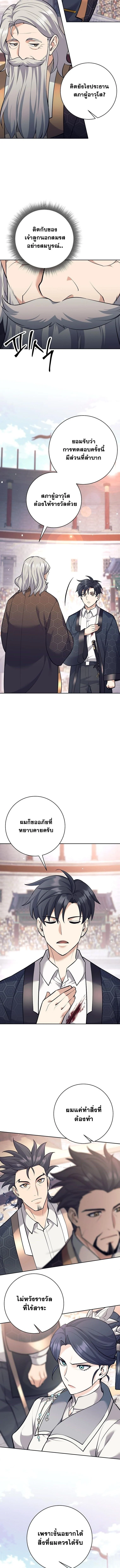 The Illegitimate Who Devours Weapons บุตรนอกสมรส ผู้กลืนกินอาวุธ ตอนที่ 44 page 7