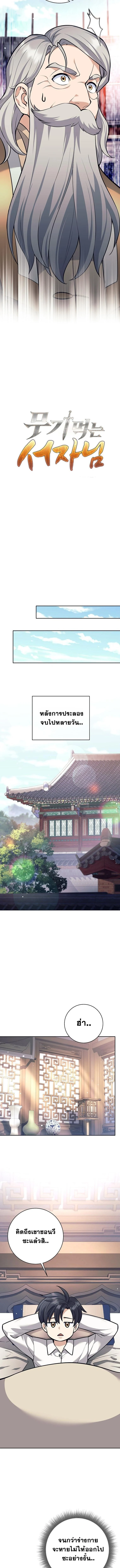 The Illegitimate Who Devours Weapons บุตรนอกสมรส ผู้กลืนกินอาวุธ ตอนที่ 44 page 8