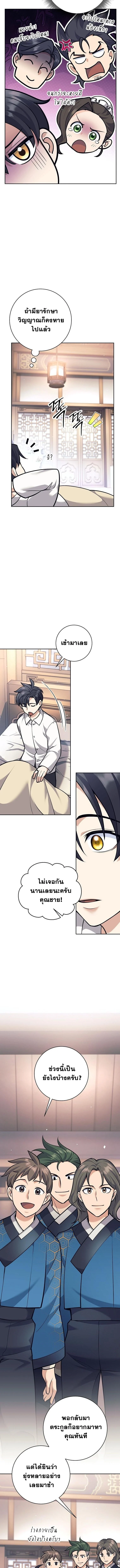 The Illegitimate Who Devours Weapons บุตรนอกสมรส ผู้กลืนกินอาวุธ ตอนที่ 44 page 9