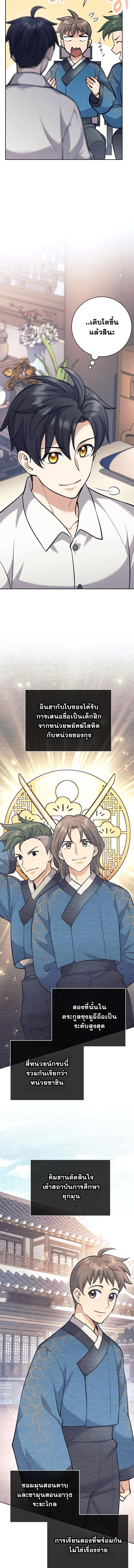 The Illegitimate Who Devours Weapons บุตรนอกสมรส ผู้กลืนกินอาวุธ ตอนที่ 44 page 12