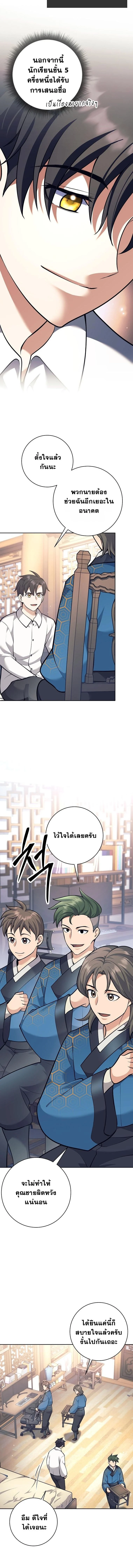 The Illegitimate Who Devours Weapons บุตรนอกสมรส ผู้กลืนกินอาวุธ ตอนที่ 44 page 13