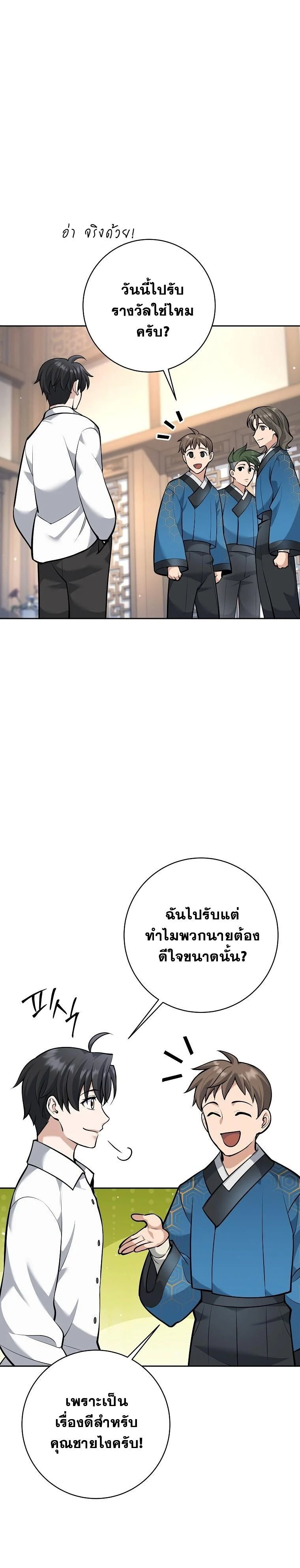 The Illegitimate Who Devours Weapons บุตรนอกสมรส ผู้กลืนกินอาวุธ ตอนที่ 44 page 14