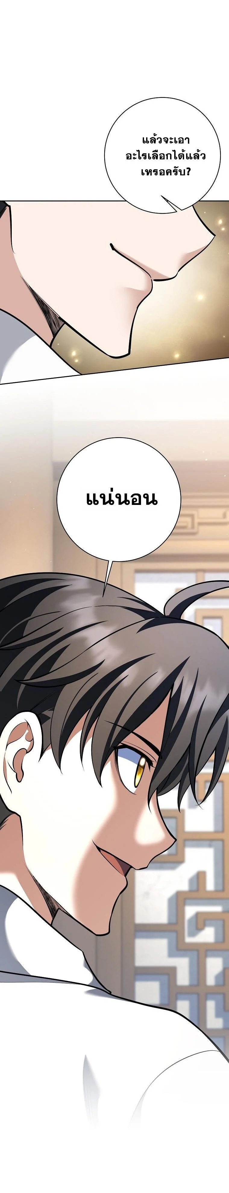 The Illegitimate Who Devours Weapons บุตรนอกสมรส ผู้กลืนกินอาวุธ ตอนที่ 44 page 15