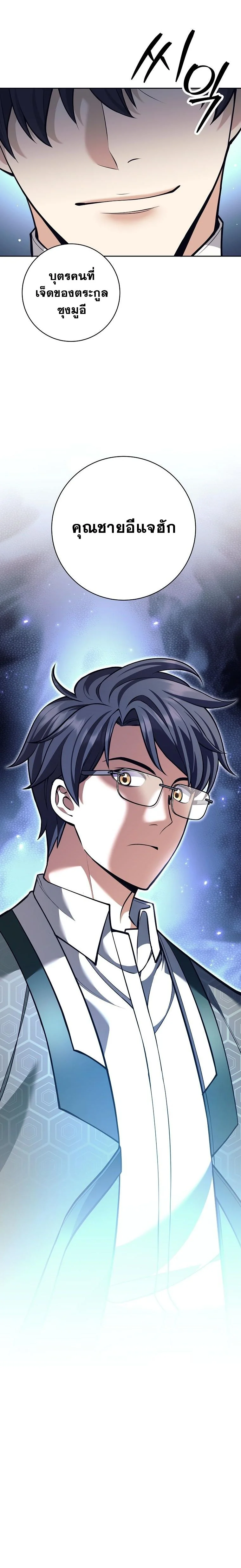 The Illegitimate Who Devours Weapons บุตรนอกสมรส ผู้กลืนกินอาวุธ ตอนที่ 47 page 7