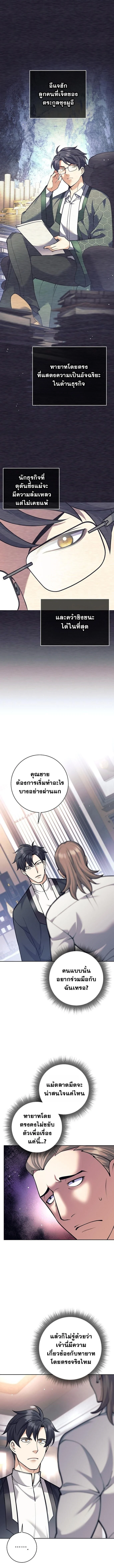 The Illegitimate Who Devours Weapons บุตรนอกสมรส ผู้กลืนกินอาวุธ ตอนที่ 48 page 0