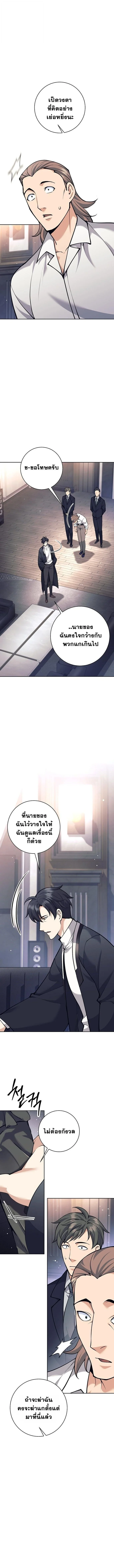 The Illegitimate Who Devours Weapons บุตรนอกสมรส ผู้กลืนกินอาวุธ ตอนที่ 48 page 1