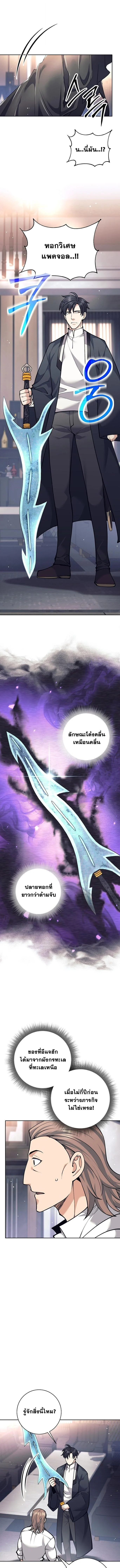 The Illegitimate Who Devours Weapons บุตรนอกสมรส ผู้กลืนกินอาวุธ ตอนที่ 48 page 2