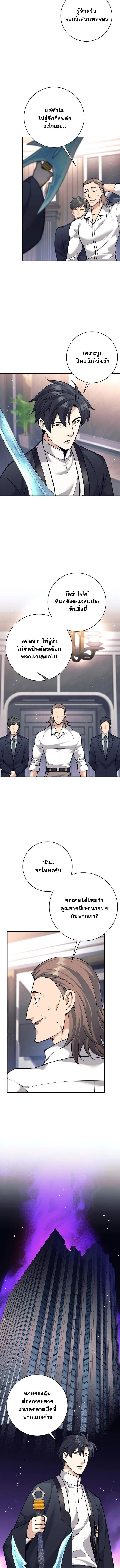 The Illegitimate Who Devours Weapons บุตรนอกสมรส ผู้กลืนกินอาวุธ ตอนที่ 48 page 3