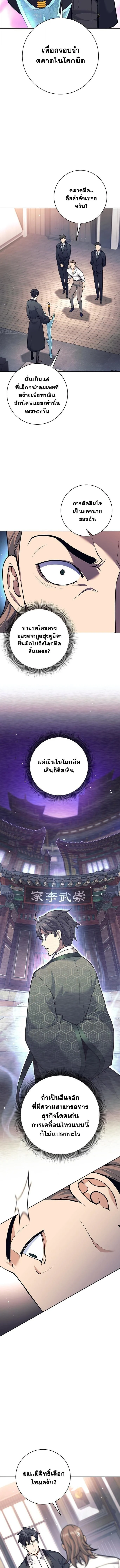 The Illegitimate Who Devours Weapons บุตรนอกสมรส ผู้กลืนกินอาวุธ ตอนที่ 48 page 4