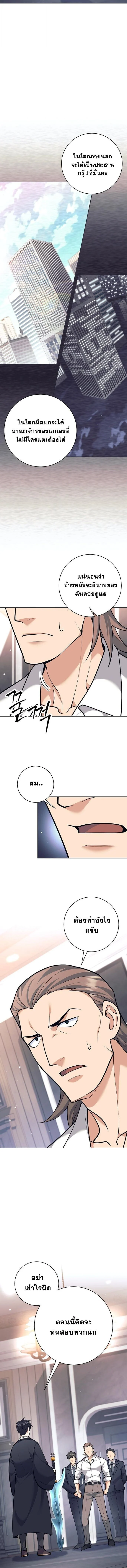 The Illegitimate Who Devours Weapons บุตรนอกสมรส ผู้กลืนกินอาวุธ ตอนที่ 48 page 6