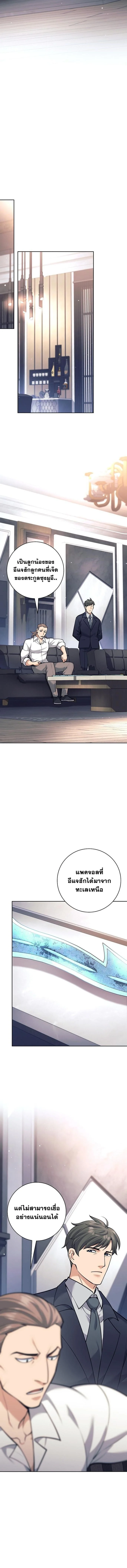 The Illegitimate Who Devours Weapons บุตรนอกสมรส ผู้กลืนกินอาวุธ ตอนที่ 48 page 7