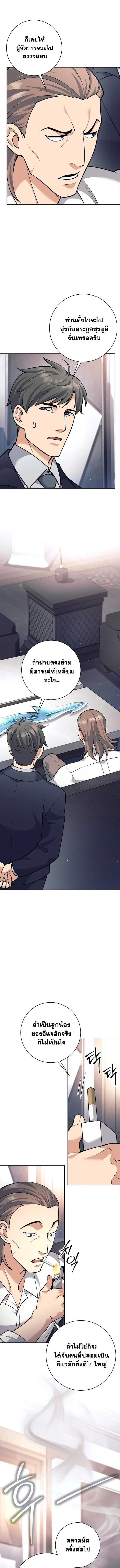 The Illegitimate Who Devours Weapons บุตรนอกสมรส ผู้กลืนกินอาวุธ ตอนที่ 48 page 8