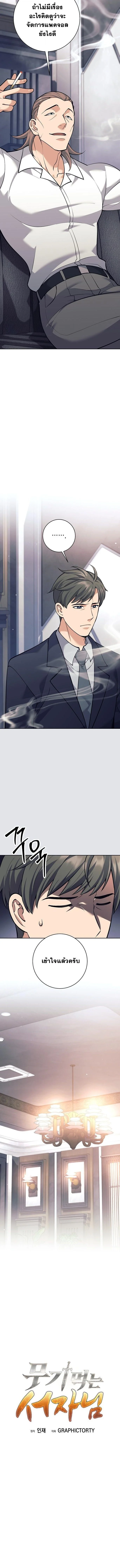 The Illegitimate Who Devours Weapons บุตรนอกสมรส ผู้กลืนกินอาวุธ ตอนที่ 48 page 9