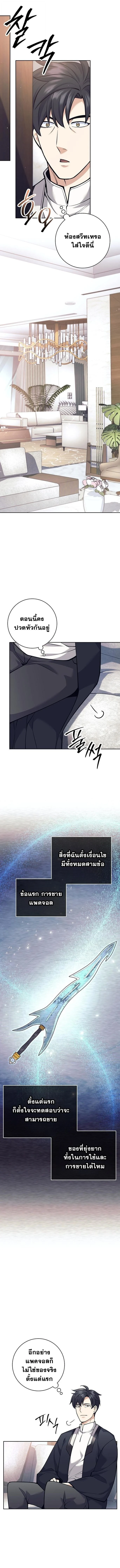 The Illegitimate Who Devours Weapons บุตรนอกสมรส ผู้กลืนกินอาวุธ ตอนที่ 48 page 10