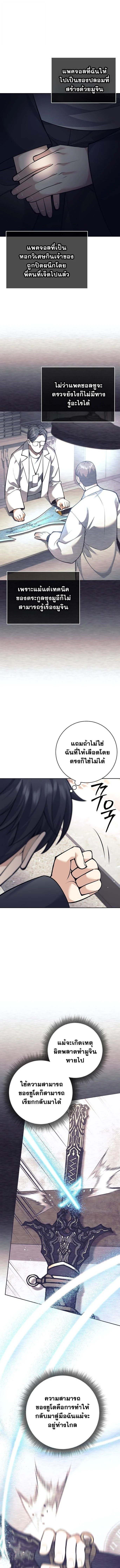 The Illegitimate Who Devours Weapons บุตรนอกสมรส ผู้กลืนกินอาวุธ ตอนที่ 48 page 11