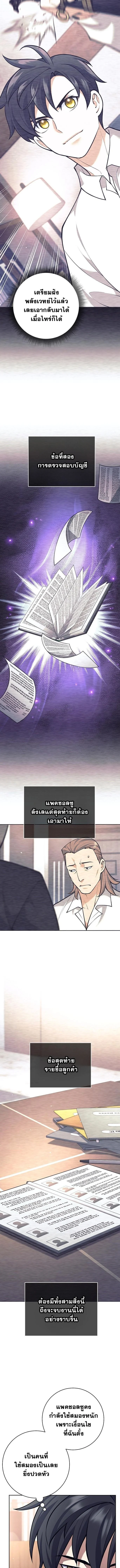 The Illegitimate Who Devours Weapons บุตรนอกสมรส ผู้กลืนกินอาวุธ ตอนที่ 48 page 12