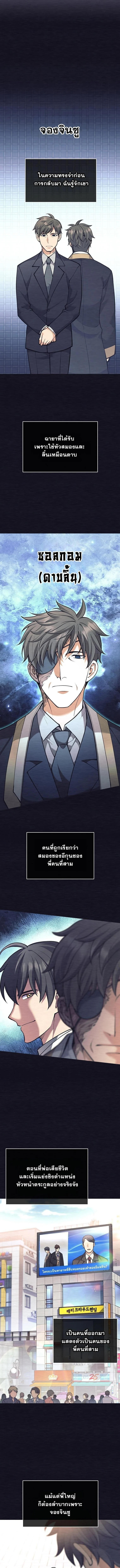 The Illegitimate Who Devours Weapons บุตรนอกสมรส ผู้กลืนกินอาวุธ ตอนที่ 49 page 2