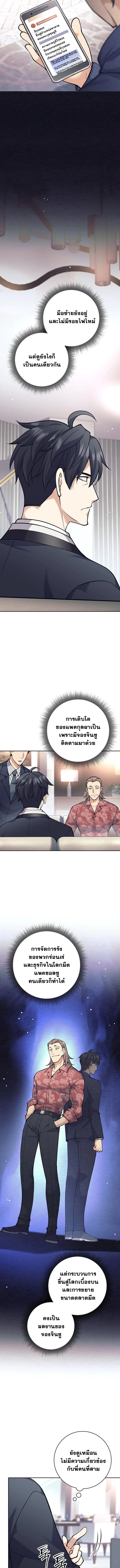 The Illegitimate Who Devours Weapons บุตรนอกสมรส ผู้กลืนกินอาวุธ ตอนที่ 49 page 3