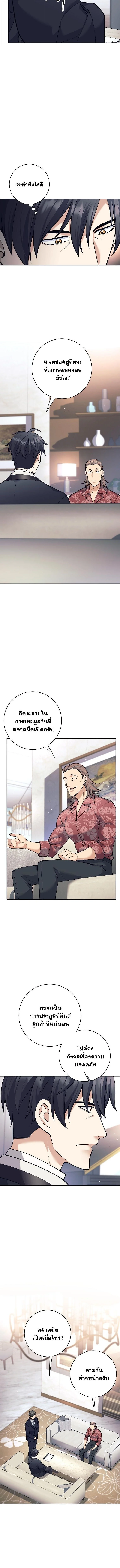 The Illegitimate Who Devours Weapons บุตรนอกสมรส ผู้กลืนกินอาวุธ ตอนที่ 49 page 4