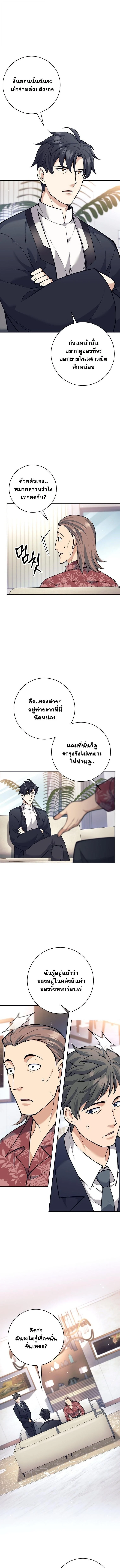 The Illegitimate Who Devours Weapons บุตรนอกสมรส ผู้กลืนกินอาวุธ ตอนที่ 49 page 5