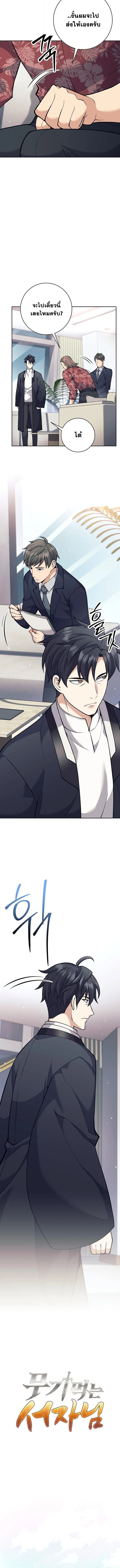 The Illegitimate Who Devours Weapons บุตรนอกสมรส ผู้กลืนกินอาวุธ ตอนที่ 49 page 6