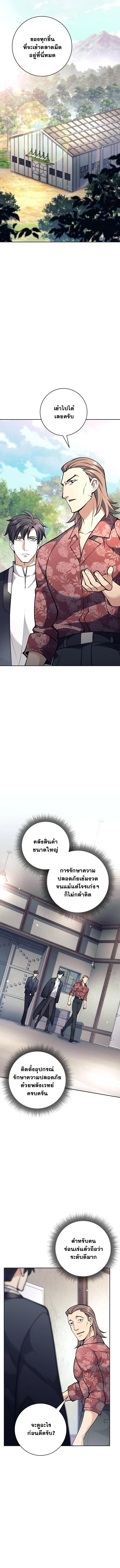 The Illegitimate Who Devours Weapons บุตรนอกสมรส ผู้กลืนกินอาวุธ ตอนที่ 49 page 7