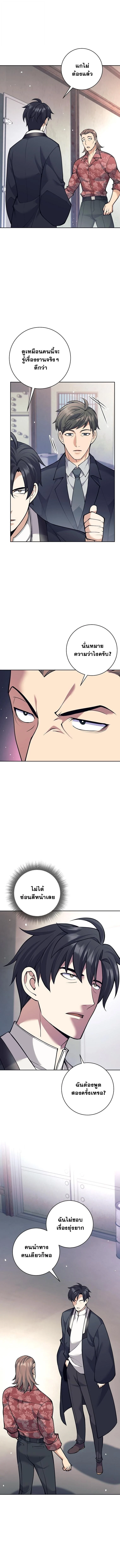 The Illegitimate Who Devours Weapons บุตรนอกสมรส ผู้กลืนกินอาวุธ ตอนที่ 49 page 8