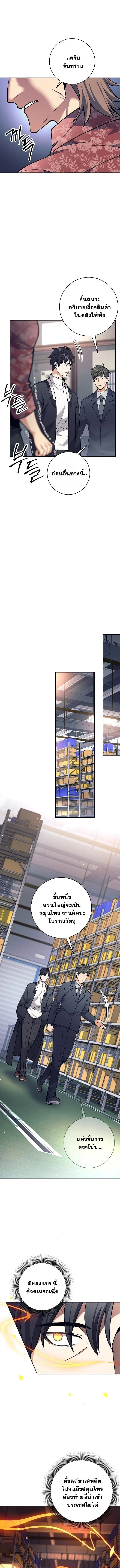The Illegitimate Who Devours Weapons บุตรนอกสมรส ผู้กลืนกินอาวุธ ตอนที่ 49 page 9