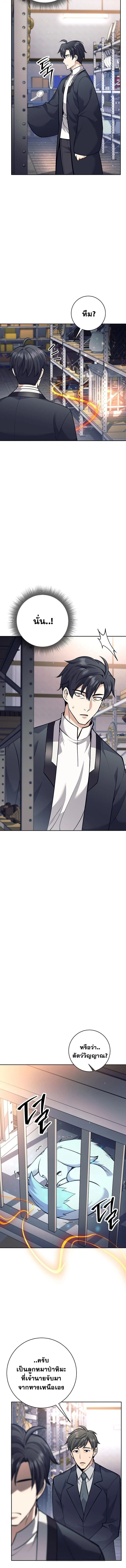 The Illegitimate Who Devours Weapons บุตรนอกสมรส ผู้กลืนกินอาวุธ ตอนที่ 49 page 12