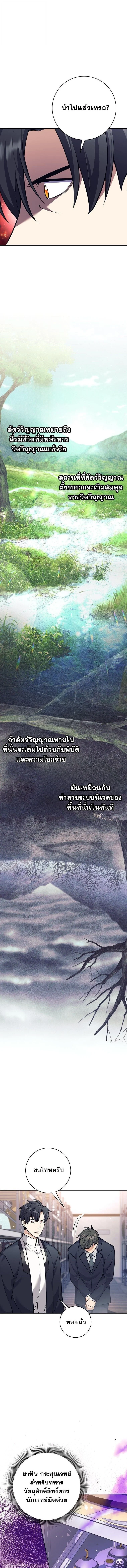 The Illegitimate Who Devours Weapons บุตรนอกสมรส ผู้กลืนกินอาวุธ ตอนที่ 49 page 13