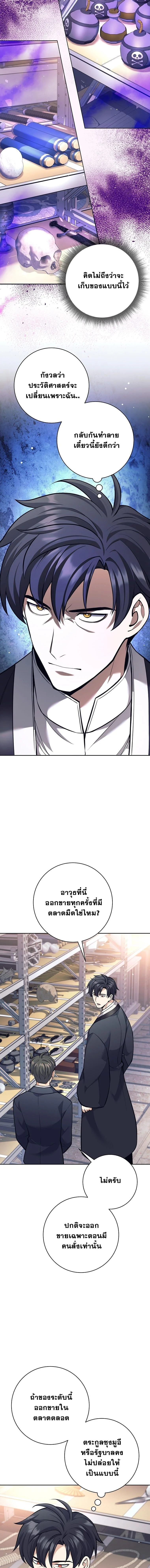 The Illegitimate Who Devours Weapons บุตรนอกสมรส ผู้กลืนกินอาวุธ ตอนที่ 49 page 14