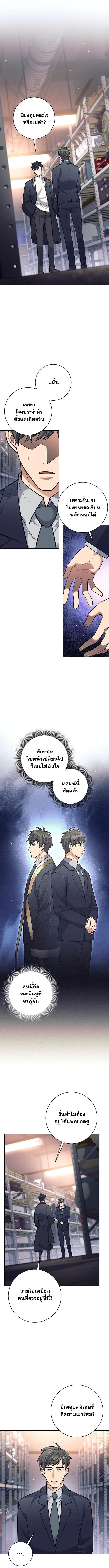 The Illegitimate Who Devours Weapons บุตรนอกสมรส ผู้กลืนกินอาวุธ ตอนที่ 50 page 1