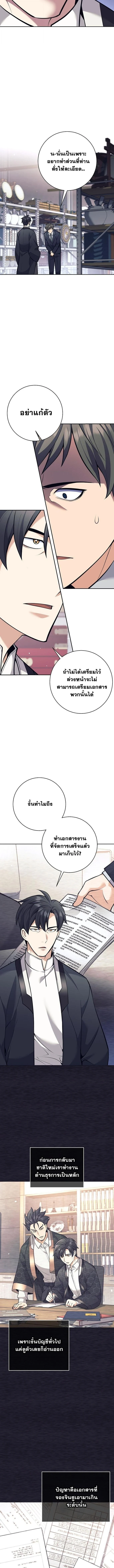 The Illegitimate Who Devours Weapons บุตรนอกสมรส ผู้กลืนกินอาวุธ ตอนที่ 50 page 4