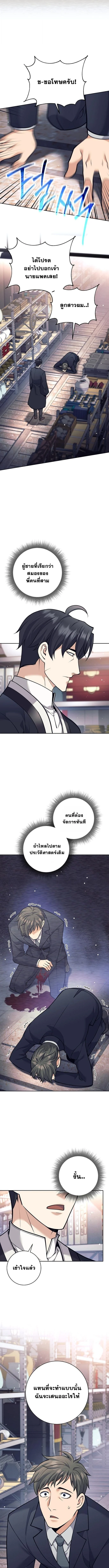 The Illegitimate Who Devours Weapons บุตรนอกสมรส ผู้กลืนกินอาวุธ ตอนที่ 50 page 6