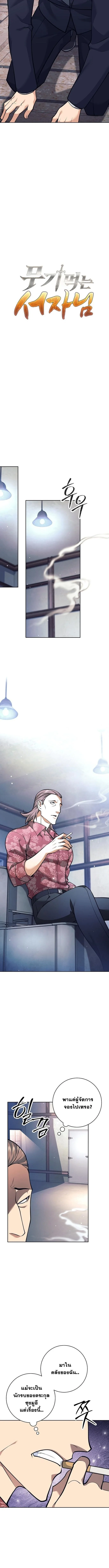 The Illegitimate Who Devours Weapons บุตรนอกสมรส ผู้กลืนกินอาวุธ ตอนที่ 50 page 7