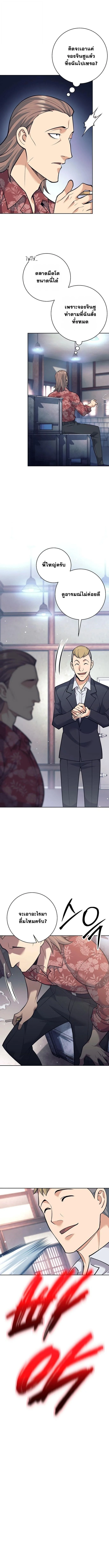 The Illegitimate Who Devours Weapons บุตรนอกสมรส ผู้กลืนกินอาวุธ ตอนที่ 50 page 8