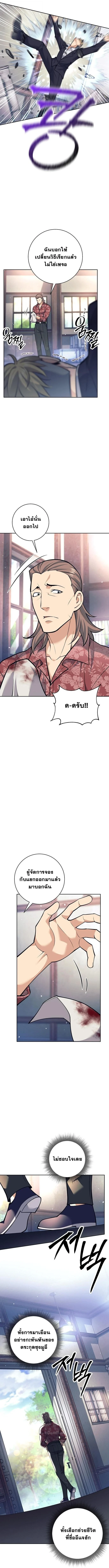 The Illegitimate Who Devours Weapons บุตรนอกสมรส ผู้กลืนกินอาวุธ ตอนที่ 50 page 9