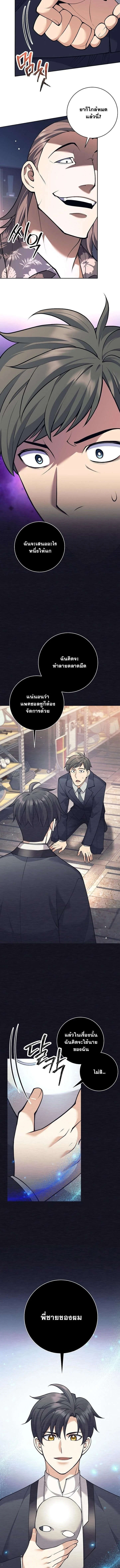 The Illegitimate Who Devours Weapons บุตรนอกสมรส ผู้กลืนกินอาวุธ ตอนที่ 51 page 1