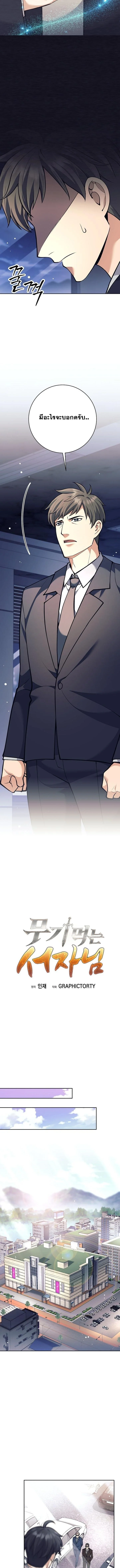 The Illegitimate Who Devours Weapons บุตรนอกสมรส ผู้กลืนกินอาวุธ ตอนที่ 51 page 2