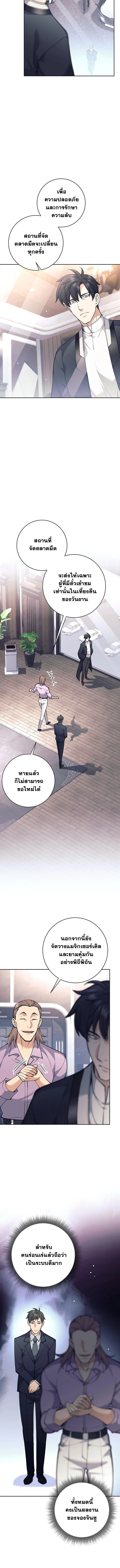 The Illegitimate Who Devours Weapons บุตรนอกสมรส ผู้กลืนกินอาวุธ ตอนที่ 51 page 3