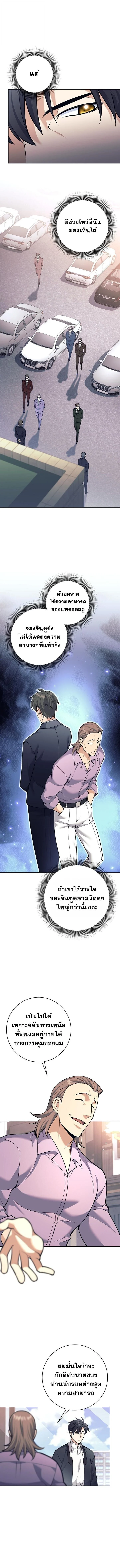 The Illegitimate Who Devours Weapons บุตรนอกสมรส ผู้กลืนกินอาวุธ ตอนที่ 51 page 4