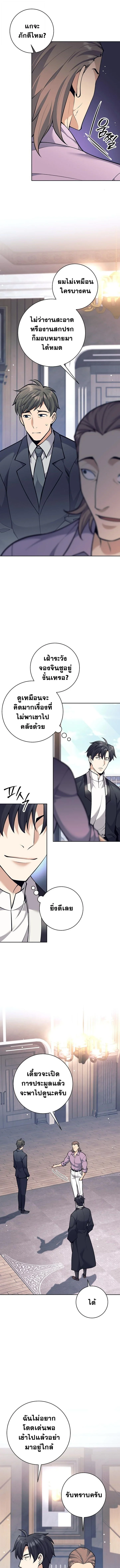 The Illegitimate Who Devours Weapons บุตรนอกสมรส ผู้กลืนกินอาวุธ ตอนที่ 51 page 5