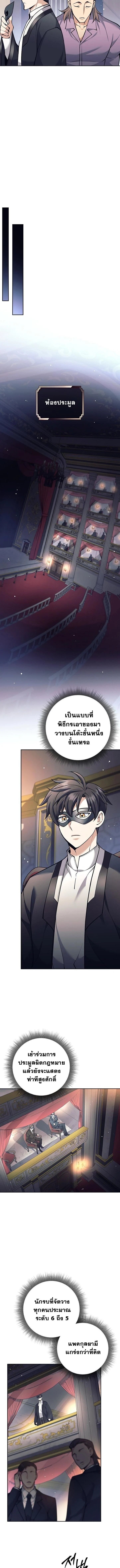 The Illegitimate Who Devours Weapons บุตรนอกสมรส ผู้กลืนกินอาวุธ ตอนที่ 51 page 6