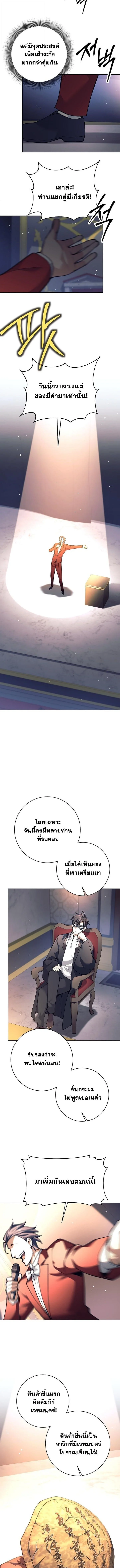 The Illegitimate Who Devours Weapons บุตรนอกสมรส ผู้กลืนกินอาวุธ ตอนที่ 51 page 7